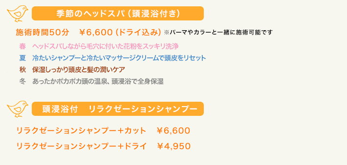 癒し効果抜群 スパメニュー